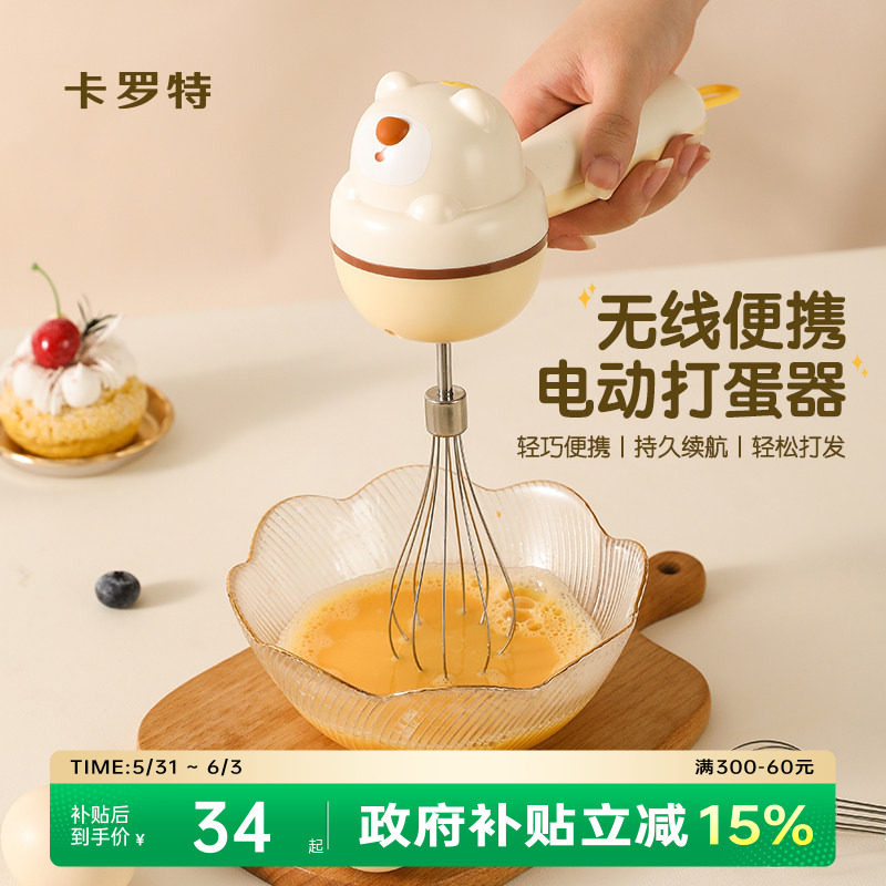 卡罗特电动打蛋器手持小型家用烘培蛋糕奶油打发器打蛋机搅拌机器