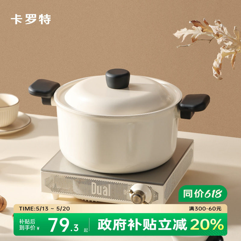 卡罗特汤锅家用煮锅蒸锅炖锅煲汤锅双耳电磁炉燃气灶不粘微压钛锅