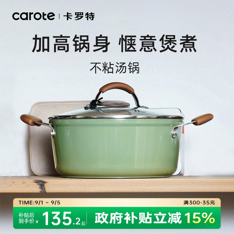 卡罗特汤锅煮锅炖锅蒸锅家用双耳煲汤锅锅不粘锅燃气灶电磁炉专用