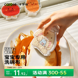 卡罗特木浆棉洗碗海绵宝宝刷碗擦锅巾辅食儿童抹布婴儿清洁百洁布