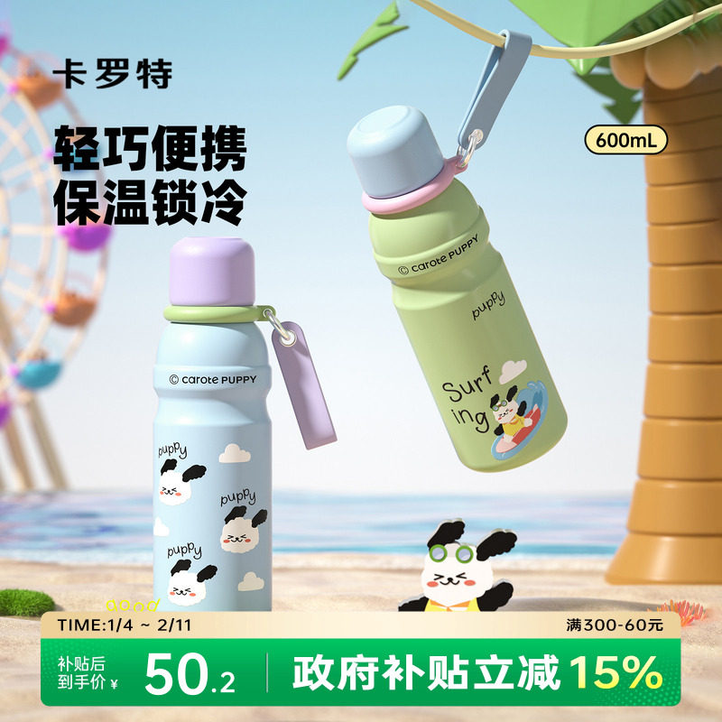 卡罗特保温杯女生大容量便携运动水杯学生用高颜值户外骑行杯子男
