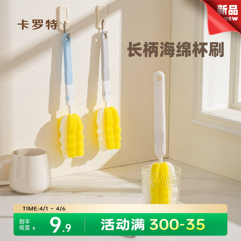 卡罗特杯刷水杯清洗神器家用长柄保温杯盖刷奶瓶专用清洁海绵刷子