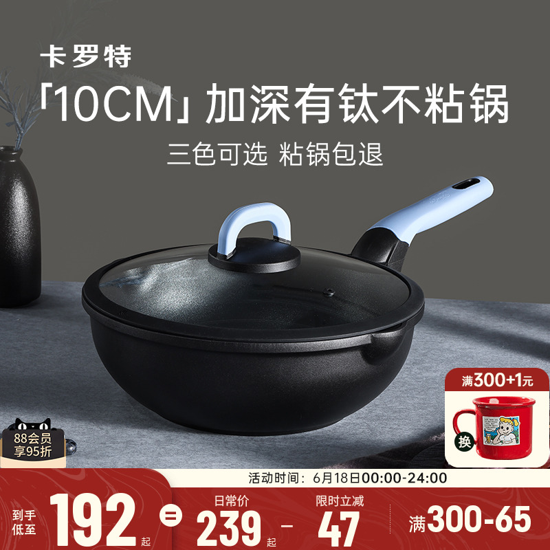 卡罗特钛不粘锅炒锅家用炒菜28cm加深平底锅电磁炉燃气灶专用不沾