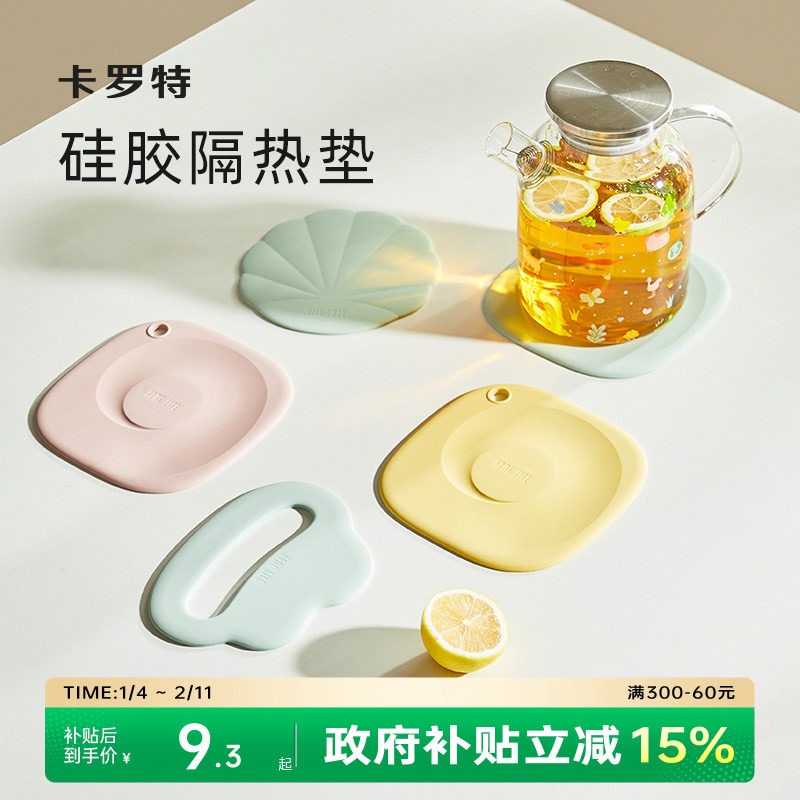 卡罗特硅胶隔热垫餐垫锅垫杯碗垫子菜盘砂锅防烫餐桌垫家用耐高温
