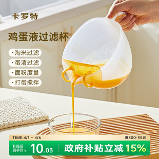 卡罗特过滤量杯带刻度蛋液大容量厨房用食品级烘培塑料毫升打蛋杯