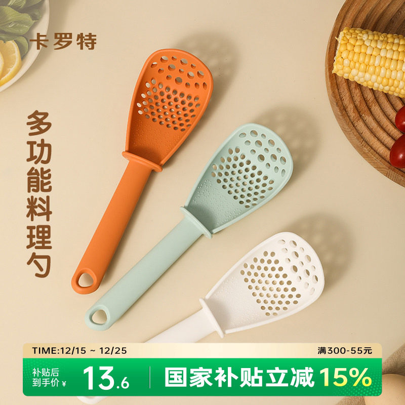 卡罗特多功能料理勺漏勺食品级沥水勺子宝宝辅食工具土豆压泥捞勺