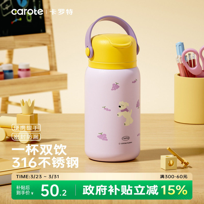 卡罗特吸管保温杯儿童水杯女2026新款高颜值便携杯子学生上学专用