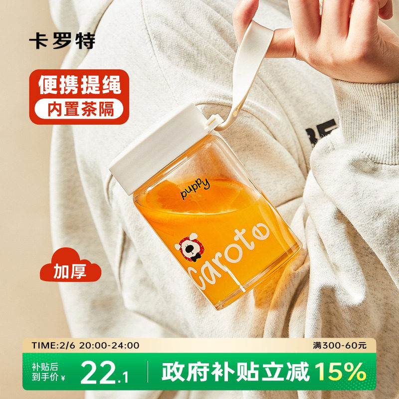 卡罗特玻璃杯水杯高硼硅女生高颜值豆浆杯便携咖啡杯牛奶早餐杯子