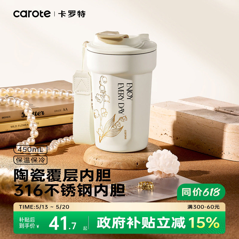 卡罗特保温杯外带咖啡杯女高颜值便携不锈钢水杯陶瓷覆层保冷杯子