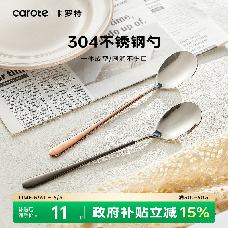 卡罗特304不锈钢勺子高颜值家用韩式拌饭吃饭勺长柄汤匙汤勺餐勺