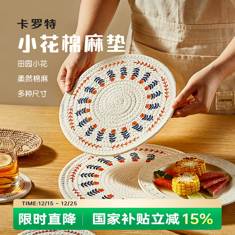 手作工艺隔热垫卡罗特