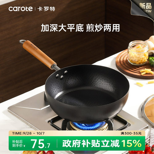卡罗特锤纹铁锅不粘锅炒锅家用炒菜锅具无涂层平底燃气电磁炉专用