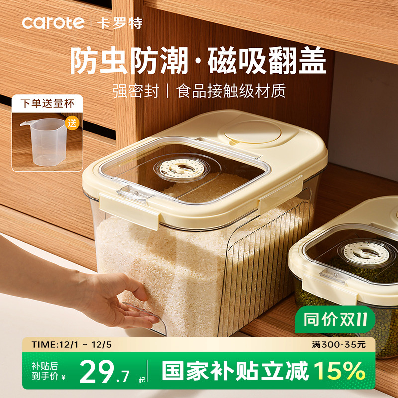 卡罗特米桶家用2025新款防虫防潮密封五谷杂粮收纳盒食品级储米桶