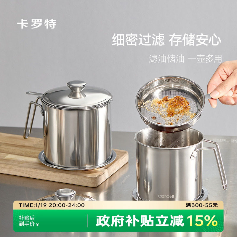 卡罗特304不锈钢滤油壶油罐猪油罐油壶家用食品级厨房不挂油,厨房/烹饪用具,油壶,淘宝优惠券,粉丝福利购,淘宝优惠卷