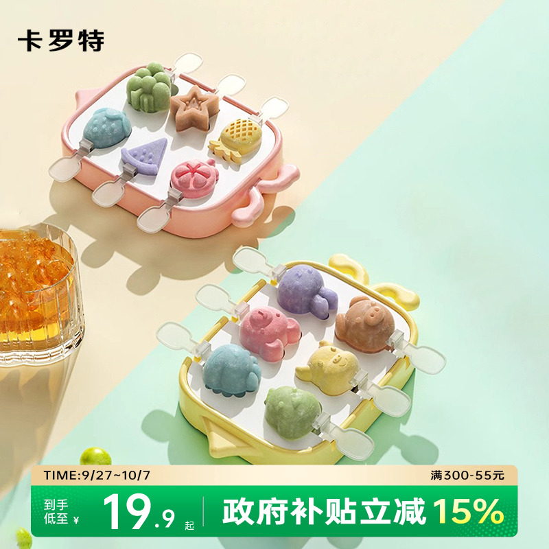 卡罗特雪糕模具食品级硅胶家用冰块冰棒冰棍自制奶酪棒冰淇淋磨具