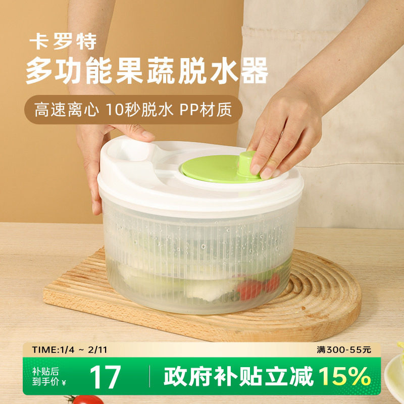 卡罗特蔬菜脱水器家用沙拉甩干机小型手动厨房青菜篮脱水沥水神器,厨房/烹饪用具,手动果蔬脱水器/甩水器,淘宝优惠券,粉丝福利购,淘宝优惠卷