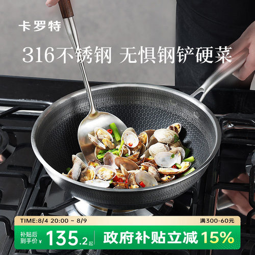 卡罗特316不锈钢炒锅蜂窝不粘锅