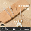 卡罗特吸管刷5件套杯刷洗杯子神器杯盖缝隙茶壶嘴清洁刷奶瓶刷