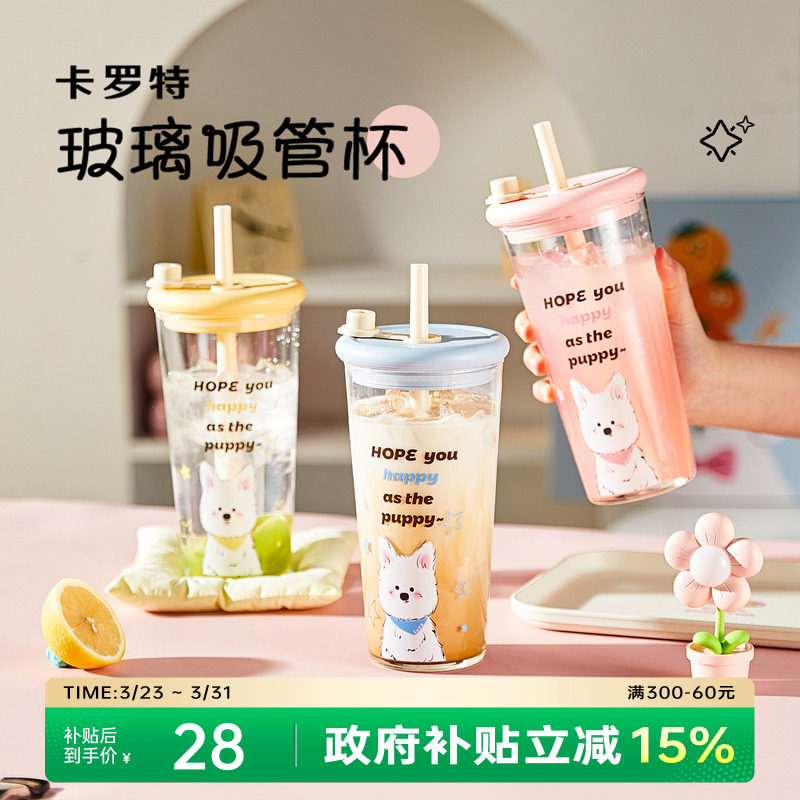 卡罗特高硼硅玻璃杯带吸管女生高颜值咖啡办公室学生可爱水杯子