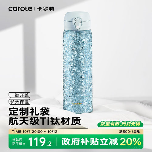 卡罗特纯钛保温杯弹盖钛杯礼盒装