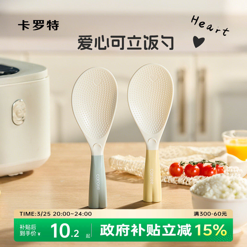 卡罗特饭勺子不易粘米饭铲子盛饭勺子可立式饭勺食品级电饭煲饭勺