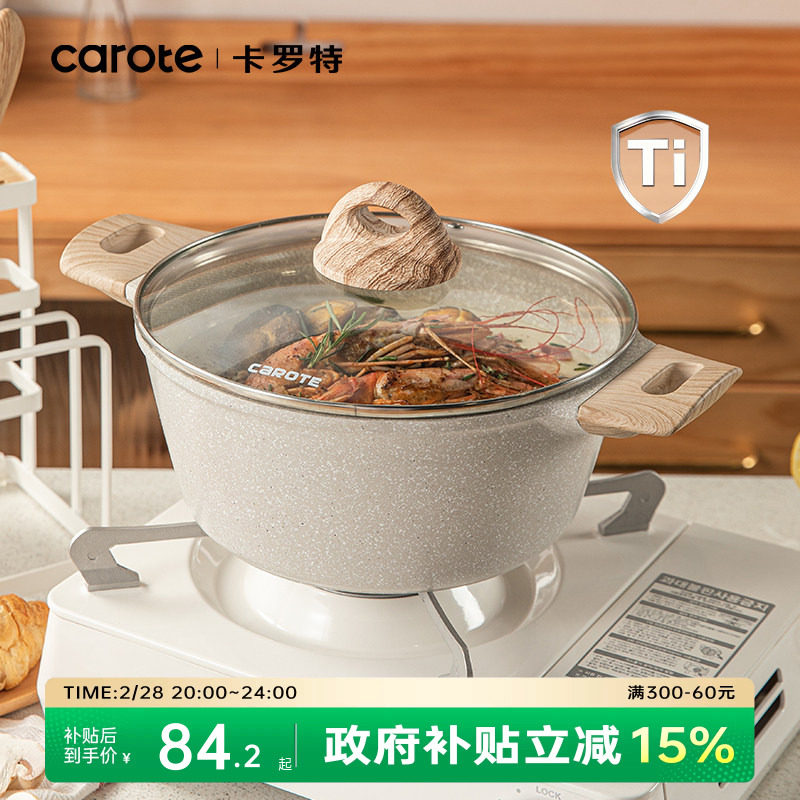卡罗特汤锅有钛不粘锅炖锅家用煎炒蒸煮粥奶锅麦饭石电磁炉泡面锅