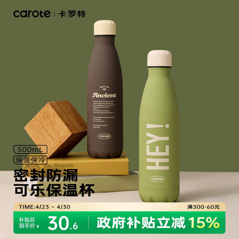 卡罗特简约保温杯女生高颜值大容量水杯男高档不锈钢学生便携杯子