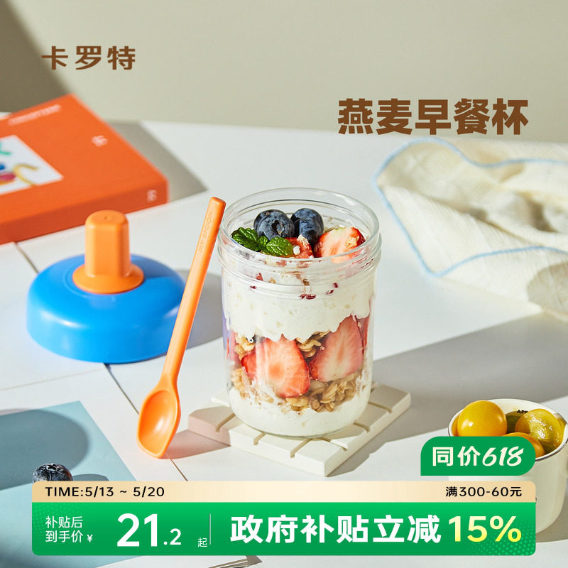 卡罗特隔夜燕麦杯酸奶杯带盖勺牛奶杯豆浆杯子外带便携早餐杯粥杯