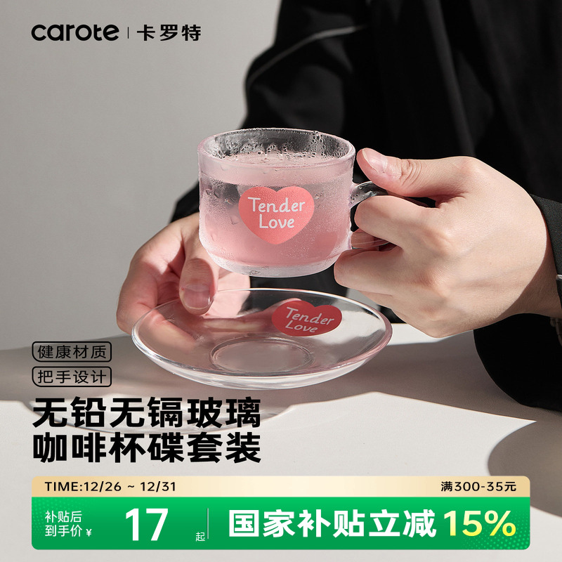 卡罗特玻璃水杯咖啡杯子高档精致女士专用下午茶餐具高颜值碟套装