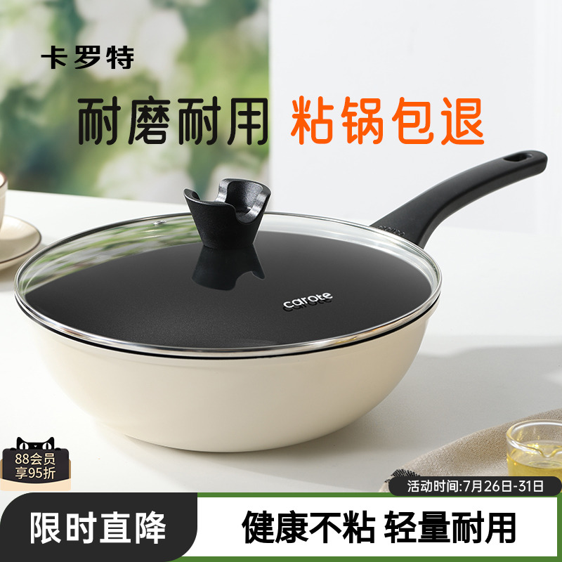 卡罗特不粘锅炒锅家用小不沾锅炒菜锅家用平底锅燃气灶电磁炉专用