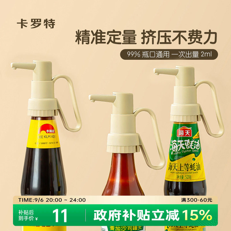 卡罗特耗油按压嘴瓶口通用图片