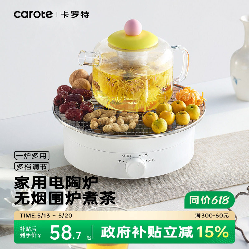 卡罗特围炉煮茶壶电陶炉家用器具全套电茶炉室内烤火炉养生壶套装