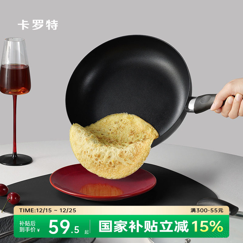 卡罗特平底锅不粘锅家用牛排煎锅煎蛋饼锅小炒锅电磁炉燃气灶通用