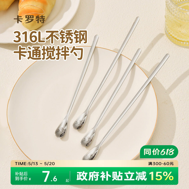 卡罗特316L不锈钢咖啡勺搅拌勺精致迷你小勺子杯子用蜂蜜勺搅拌棒
