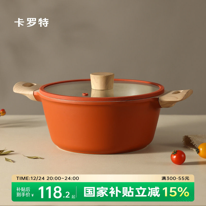 卡罗特汤锅家用煎煮一体不粘锅炖锅奶锅蒸锅麦饭石电磁炉泡面炒锅