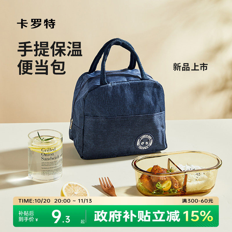卡罗特饭盒袋保温便当手提包学生带饭上班族装餐包加厚铝箔袋子