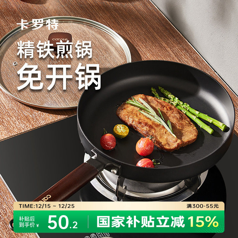 卡罗特平底锅牛排煎锅不粘锅家用煎蛋煎饼铁锅电磁炉燃气灶专用