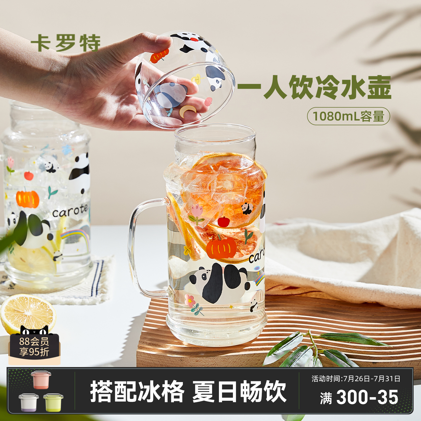 卡罗特一人饮冷水壶高硼硅玻璃耐高温大容量杯子家用办公室凉水杯