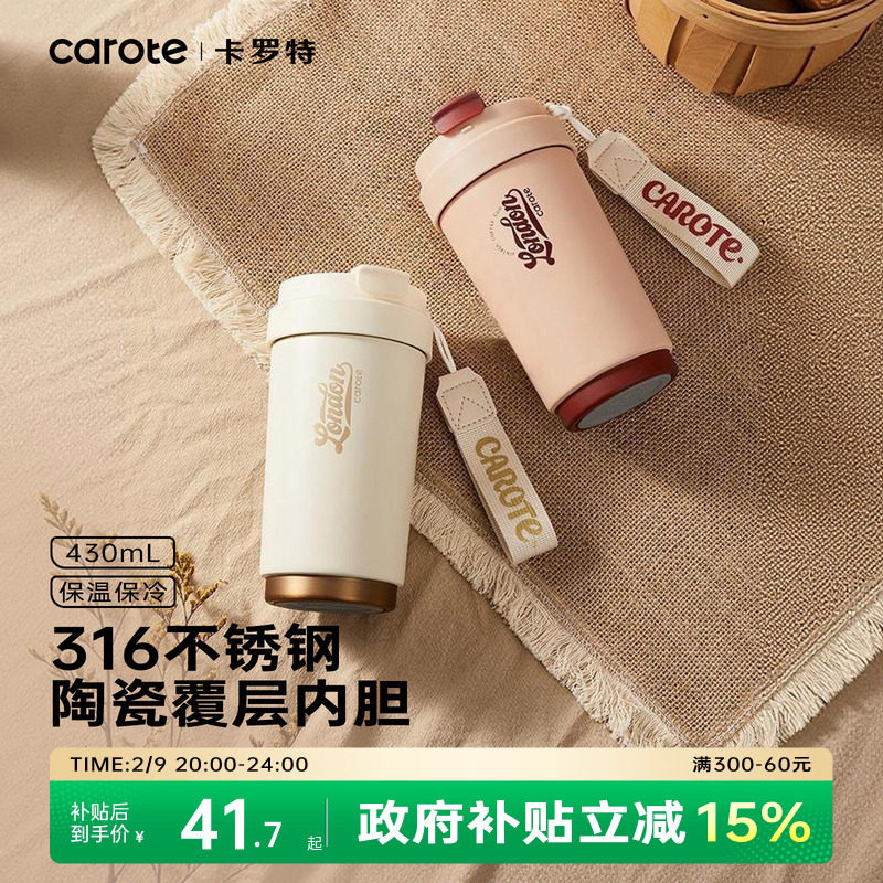 卡罗特保温杯陶瓷覆层内胆咖啡杯女生随行杯新款不锈钢水杯子男