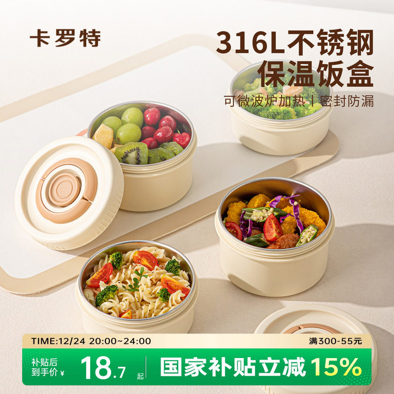 卡罗特保温饭盒不锈钢便当盒可微波炉加热上班族学生便携带饭餐盒