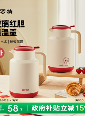 卡罗特红色保温壶结婚陪嫁水壶一对办公室家用大容量暖水壶送礼