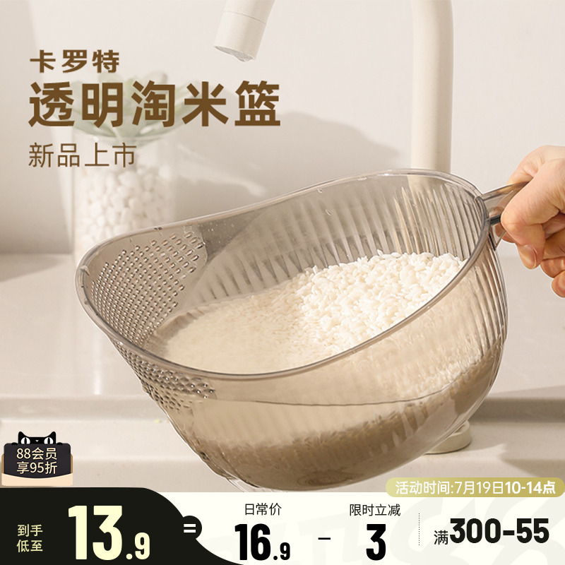 卡罗特透明大容量沥水篮洗菜果篮