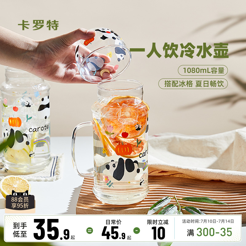 卡罗特一人饮冷水壶高硼硅玻璃耐高温大容量杯子家用办公室凉水杯