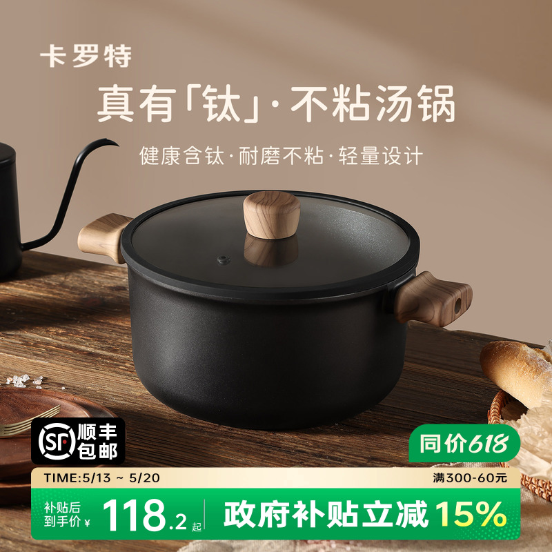 卡罗特汤锅蒸锅煲煮锅炖锅家用双耳锅不粘锅钛锅电磁炉燃气灶通用