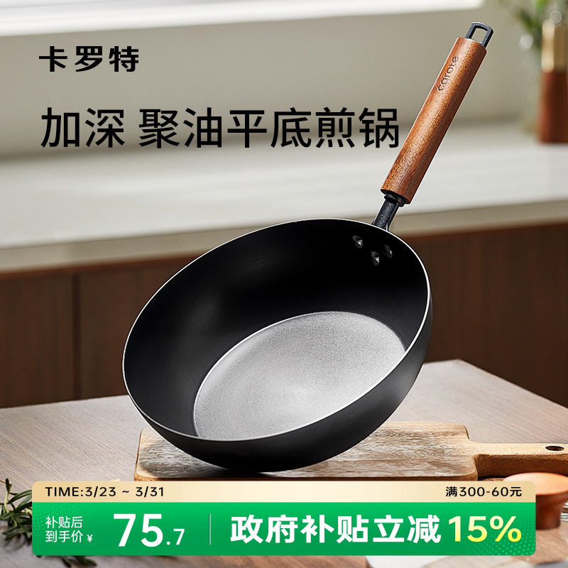 卡罗特平底锅家用铁锅无涂层煎牛排鸡蛋烙饼电磁炉燃气灶专用煎锅
