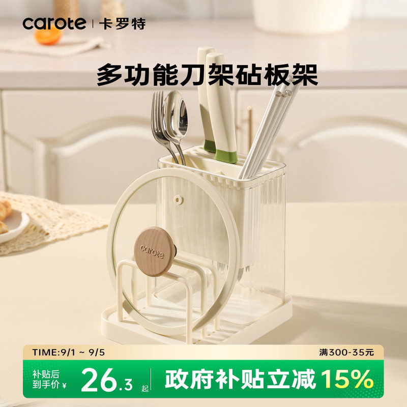 卡罗特刀具收纳架筷子筒图片