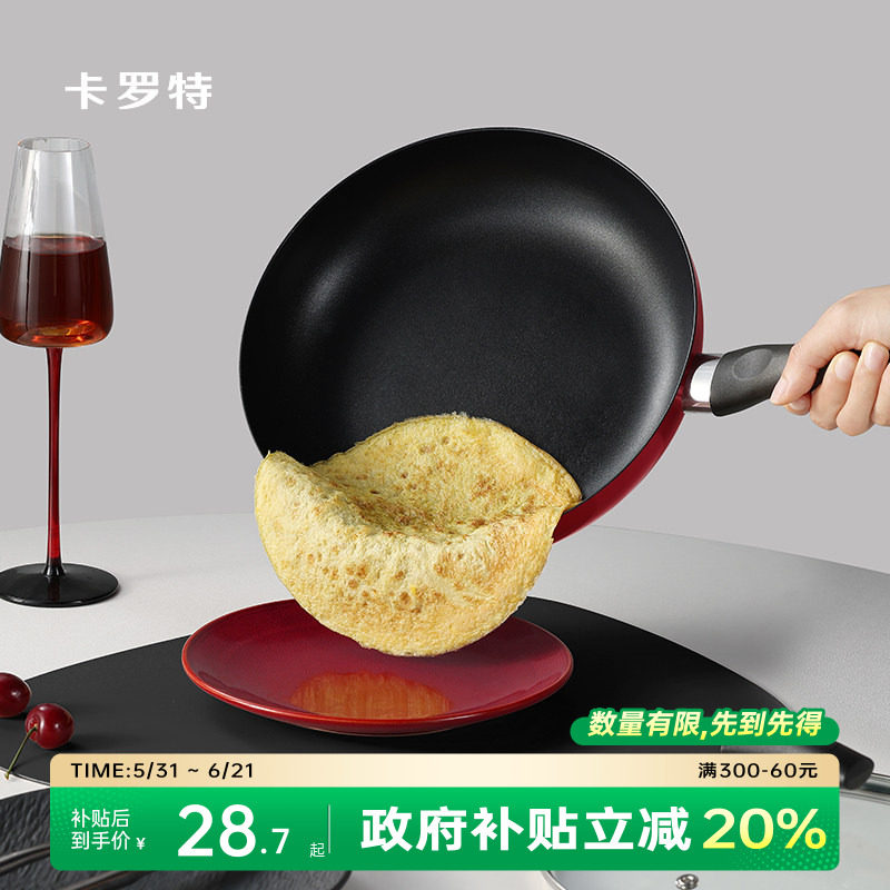 卡罗特平底锅不粘锅家用牛排煎锅煎蛋饼锅小炒锅电磁炉燃气灶通用