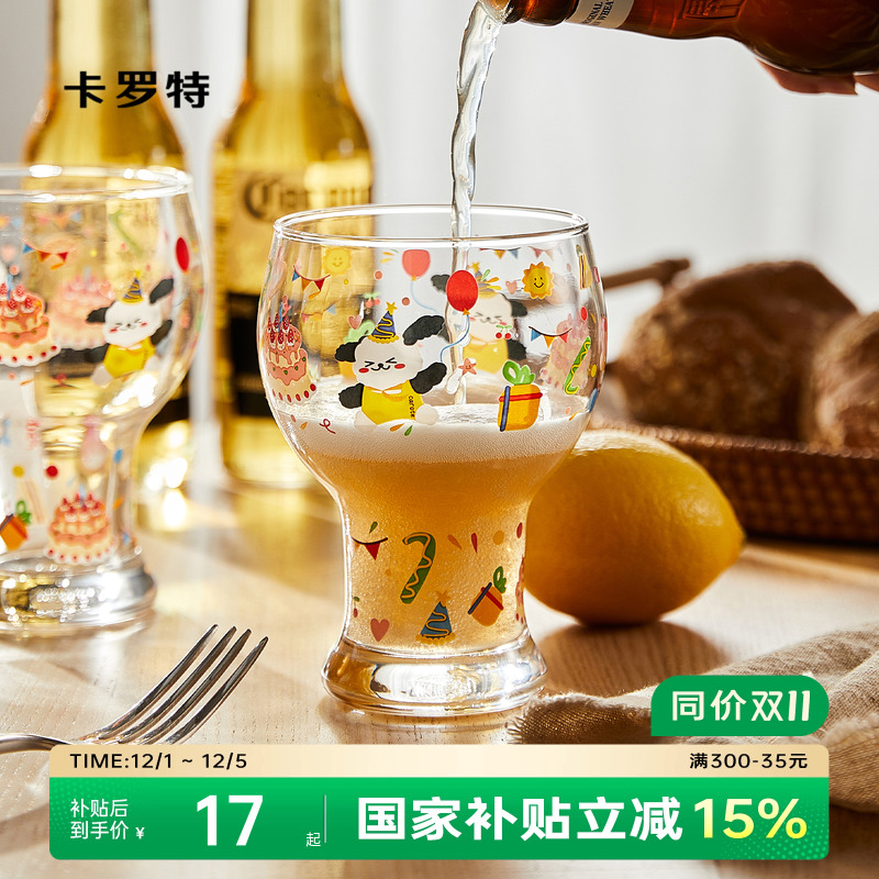 卡罗特原创啤酒杯果汁牛奶杯