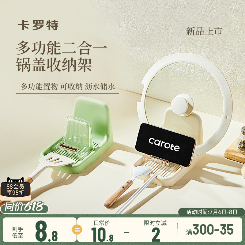卡罗特锅盖架厨房锅盖置物架多功能可放锅铲子收纳架子放锅盖神器
