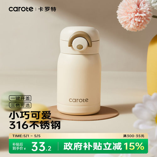 卡罗特迷你弹跳保温杯316内胆